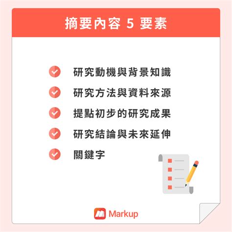 何謂摘要|如何寫研究論文的摘要